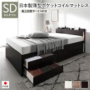 セミダブルベッド 茶 ブラウン 〔組立設置サービス付き〕 チェスト 整理 タンス 収納 キャビネット ベッド すのこ 蒸れにくく 通気性が良い 床板タイプ 通常...