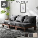 3人掛け ソファ 単品 グレー 灰色 天然木 脚取り外し可 洗えるカバー あぐらがかけるソファ リビング インテリア家具 お客様お客様組立品 3人掛け ソファ ...