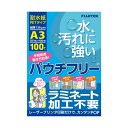 フジテックス パウチフリー120ミクロンA3 S3885-59 100枚 120ミクロンのA3サイズのパウチフリー素材を使用した、使いやすいパウチフィルム100...