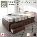 セミシングルベッド 〔組立設置サービス付き〕 チェスト 整理 タンス 収納 キャビネット ベッド すのこ 蒸れにくく 通気性が良い 床板タイプ ショート丈 短い...