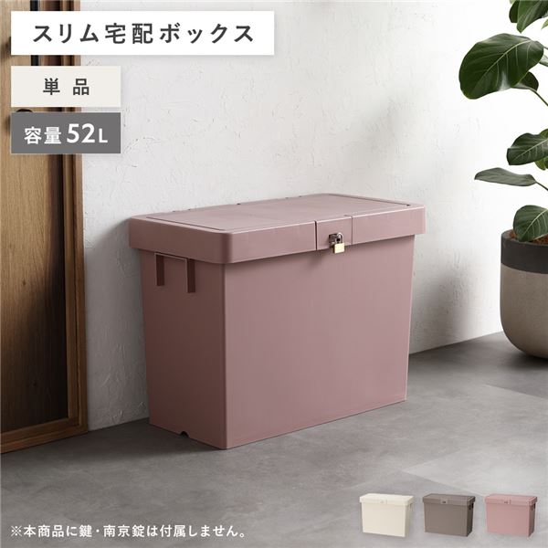 宅配ボックス ダスティピンク 【1個(単品)】 スリム 容量52L マルチコンテナ 収納用品 省スペース スタッキング コンパクト 賃貸 完成品 宅配ボックス ダスティピンク 【1個(単品)】 スリム 容量52L マルチコンテナ 収納用品 省スペース スタッキング コンパクト 賃貸 完成