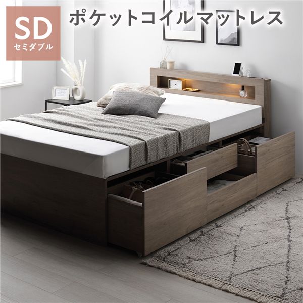 セミダブルベッド グレー 灰色 照明 宮付 チェスト ベッド 通常丈 グレー 灰色ジュ 3ゾーンポケットコイルマットレス付 引き出し 収納ベッド セミダブルベッド グレー 灰色 照明 宮付 チェスト ベッド 通常丈 グレー 灰色ジュ 3ゾーンポケットコイルマットレス付 引き出し