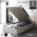 シングルベッド 白 ホワイト 単品 〔お客様組み立て〕 日本製 国産 整理 収納 ベッド 通常丈 シングル フレームのみ 縦開き ロータイプ 低い 深さ30cm...