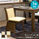 ダイニングコタツ用 ハイバック 高い背もたれ 回転チェア (イス 椅子) ブラウン (BR) 組立式 茶 快適な食事空間を演出する、ダイニングコタツにぴったりの...