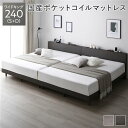 ワイドキングサイズベッド 灰 グレー ベッド ワイドキング 240(S+D) 国産 日本製 ポケットコイルマットレス付き セット (レギュラー) スレートグレー...