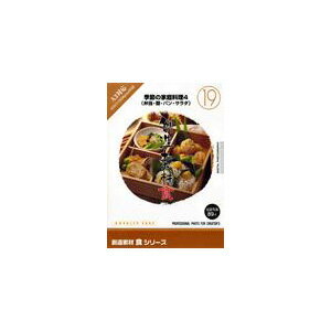 写真素材 創造素材 食シリーズ (19) 季節の家庭料理4(弁当・麺・パン・サラダ) 四季折々の家庭料理を彩る、写真素材の宝庫 食欲をそそる創造素材コレクション...
