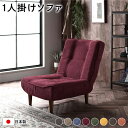 ハイバック 高い背もたれ ソファー 〔 1人掛け コーデュロイ生地 ワインレッド 〕 脚部:ブラウン リクライニング 日本製 国産 茶 赤 至福のくつろぎを味わ...