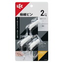 【5個セット】 レック 穴の目立たないピンフック W(3入り) H00405 目立たずに掛ける、細くて強力なピンフック 穴を気にせず、スッキリ整理 収納 極細ピ...