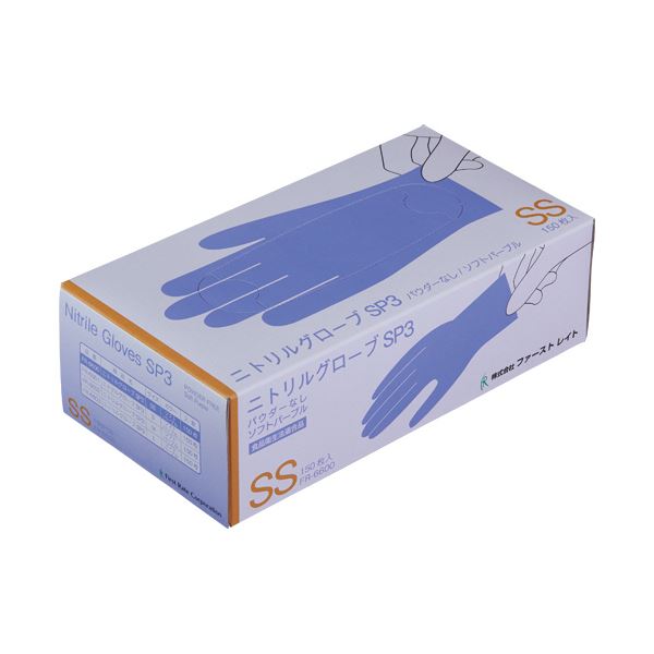 〔まとめ〕 ファーストレイト ニトリルグローブSP3 パウダーフリー SS ソフトパープル FR-6600 1箱 (150枚) 〔×3セット〕 紫 驚きの柔らかさ パウダーフリーながら最高のフィット感 フ 紫