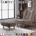 ハイバック 高い背もたれ ソファー 〔 1人掛け オットマン 足置き 付き コーデュロイ生地 ベージュ 〕 脚部:ナチュラル リクライニング 日本製 国産 国産ハイバックソファーで至福のくつろぎを味わえる 心地良いコーデュロイ生地とリクライニング機能で快適なリラックスタ