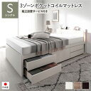 シングルベッド 白 ホワイト 〔組立設置サービス付き〕 チェスト 整理 タンス 収納 キャビネット ベッド すのこ 蒸れにくく 通気性が良い 床板タイプ 通常丈...