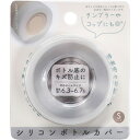 【10個セット】 オカトー シリコンボトルカバー Sサイズ ホワイト 白 【10個セット】 オカトー シリコンボトルカバー Sサイズ ホワイト 白(3)