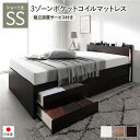 セミシングルベッド 茶 ブラウン 〔組立設置サービス付き〕 チェスト 整理 タンス 収納 キャビネット ベッド すのこ 蒸れにくく 通気性が良い 床板タイプ シ...