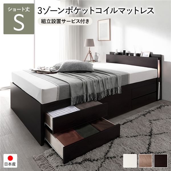 シングルベッド 茶色 ブラウン 茶 〔組立設置サービス付き〕 チェストベッド すのこ床板タイプ ショート丈 茶色 ブラウン 茶 日本製 国産 照明付 3ゾーンポケットコイルマットレス付 シングルベッド 茶色 ブラウン 茶 〔組立設置サービス付き〕 チェストベッド すのこ床板