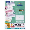 プラス 名刺用紙キリッと両面MC-K701T A4中厚100枚 一枚で二度おいしい プロフェッショナルな印象を演出する名刺用紙 A4サイズの中厚100枚でたっぷ...