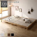 ワイドキングサイズベッド 単品 天然木 木製 すのこ 蒸れにくく 通気性が良い ベッド ワイドキング 220 S+SD ベッドフレームのみ ナチュラル ヘッドレス 連結 高さ調整可 寝具 寝室 お客様組立品 ワイドキングサイズベッド 自然な木製ベッドフレーム、3段階調節可能な高さ(3)