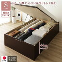シングルベッド 茶 ダークブラウン 〔組立設置サービス付き〕 整理 収納 ベッド ショート丈 短い シングル 跳ね上げ らくらく 式 縦開き 深さ44cm ハイ...