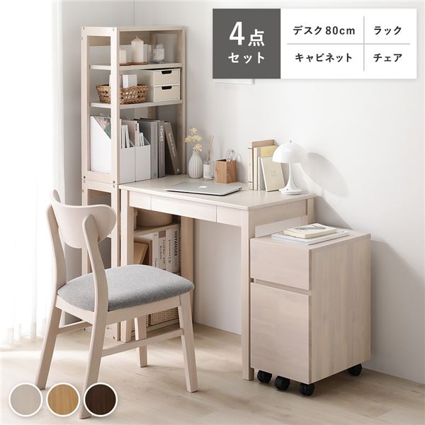 天然木 木製 デスク (テーブル 机) シリーズ 4点セット 〔 デスク 80cm幅 + ラック + キャビネット 整..