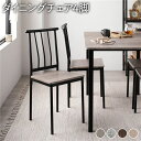 ダイニングチェア ダイニング用チェア イス 食卓 椅子 約幅40cm パイプタイプ 4脚セット グレージュ×ブラック 金属 スチール デザイン お客様組立品 リ...