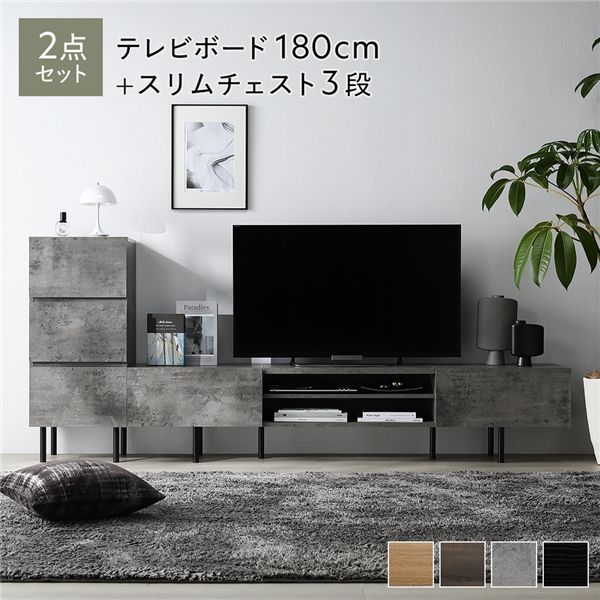 ワイド テレビボード TVボード ＋ チェスト 整理 タンス 収納 キャビネット 2点セット テレビボード 幅180cm ＋ スリムチェスト 3段 ストーングレー 金属 スチール 脚付 テレビ台 ワイドなテレビ収納とスリムなチェストがセットになった、スタイリッシュな180cm幅テレビボ
