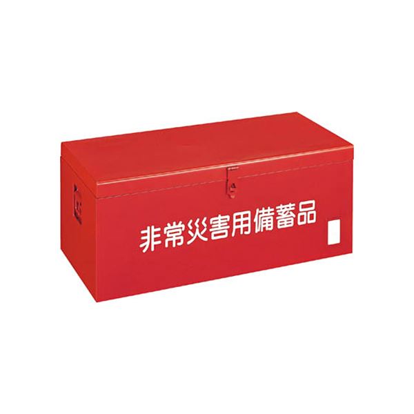 TRUSCO 非常災害用備蓄品箱W900×D420×H370 FB-9000 1台 災害に備えるための専用保管庫 広々とした空間で防災機器を安心 安全 整理 収...