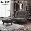 ハイバック 高い背もたれ ソファー 〔 2人掛け オットマン 足置き 付き コーデュロイ生地 チャコールグレー 〕 脚部:ブラウン リクライニング 日本製 国産...