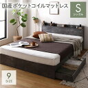 シングルベッド 灰 グレー ベッド シングル 国産 日本製 ポケットコイルマットレス付き セット (レギュラー) ストーングレー 整理 収納付き 宮付き (置き...