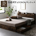 ベッド ダブル 国産ポケットコイルマットレス付き(レギュラー) ヴィンテージブラウン 収納付き 宮付き 棚付き コンセント付 引き出し付き 収納ベッド お客様組...