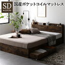 セミダブルベッド ベッド 国産 日本製 国産ポケットコイルマットレス付き(レギュラー) ヴィンテージブラウン 収納付き 宮付き 棚付き コンセント付 引き出し付...