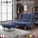 ハイバック 高い背もたれ ソファー 〔 2人掛け オットマン 足置き 付き コーデュロイ生地 ブルー 〕 脚部:ナチュラル リクライニング 日本製 国産 青 至...