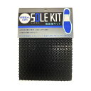 【5セット】 TOKYO ロイヤルリビング K.K ソールキット 新AGシート ブラック royalliving12753X5 黒 靴の修理専門家の技術を凝縮し...