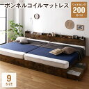 ベッド ワイドキング 200(S+S) ボンネルコイルマットレス付き ヴィンテージブラウン 2台セット 収納付き 宮付き 棚付き コンセント付き 木製 お客様組...