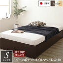 シングルベッド 茶 ダークブラウン 〔組立設置サービス付き〕 ヘッドレス 高い耐久性 頑丈 ボックス整理 収納 ベッド シングル ダークブラウン 3ゾーンポケッ...