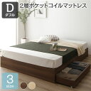 ダブルベッド 茶 ブラウン ベッド ダブル 2層ポケットコイルマットレス付き セット ブラウン ヘッドレス 引き出し付き 整理 収納付き 省スペース 茶 ダブル...