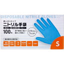 大和物産 ニトリル手袋 S ブルー (100枚入) 青 革新的な使い捨て手袋 パウダーフリーで快適なニトリル手袋Sサイズ、100枚入り 左右兼用で使いやすく、ブ...