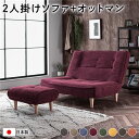 ハイバック 高い背もたれ ソファー 〔 2人掛け オットマン 足置き 付き コーデュロイ生地 ワインレッド 〕 脚部:ナチュラル リクライニング 日本製 国産 ...