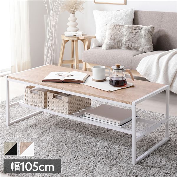 ローテーブル 机 低い ロータイプ センターテーブル 単品 幅105cm ナチュラル 整理 収納 棚付き (置き台 置き場付き) 金属 スチール デザイン セン...