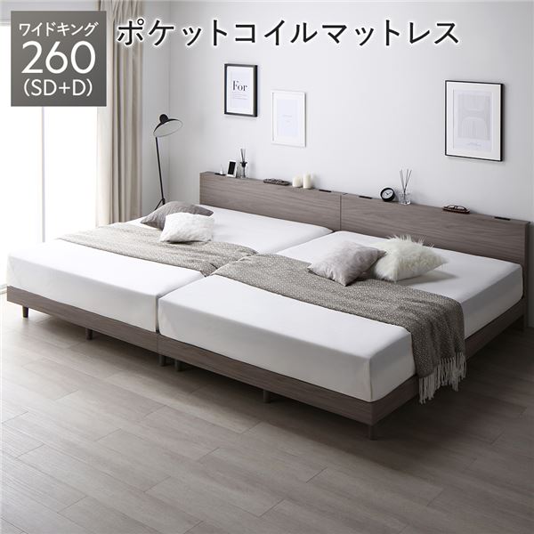 キングサイズベッド グレー 灰色 ベッド ワイド キングベッド 260 SD＋D 3ゾーンポケットコイルマットレス付 グレー 灰色ジュ 連結 すのこ 宮付 脚付 ローベッド キングサイズベッド グレー 灰色 ベッド ワイド キングベッド 260 SD＋D 3ゾーンポケットコイルマットレス付