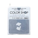 【5セット】 ヨコズナクリエーション カラーショップ ペーパーホルダーカバー スモークブルー 845238X5 青 お洒落なトイレットペーパーホルダーカバーが5...