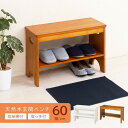 天然木 玄関ベンチ60(ブラウン/茶) 幅60cm 下駄箱/シューズラック付き補助椅子 (イス チェア) チェア (イス 椅子) 木製 天然木 取っ手 整理 収...
