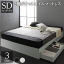 セミダブルベッド 白 ホワイト ベッド セミダブル 2層ポケットコイルマットレス付き セット ホワイト ヘッドレス 引き出し付き 整理 収納付き 省スペース 白...