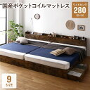 ベッド ワイドキング 280(D+D) 国産ポケットコイルマットレス付き(レギュラー) ヴィンテージブラウン 2台セット 収納付き 宮付き 棚付き コンセント付...