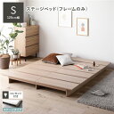 シングルベッド 単品 ステージベッド シングル ベッドフレームのみ ナチュラル コンセント付き すのこ 蒸れにくく 通気性が良い ローベッド 低い ロータイプ ...