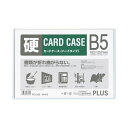 【まとめ】 プラス カードケース ハード PC パソコン -215C B5 【×10セット】 頑丈な素材で作られたB5サイズのカードケース10個セット 大切なカ...