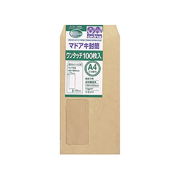 日本ノート オキナマドアキワンタッチ封筒 長3 70g クラフト WN32KE 1セット(1000枚:100枚×10パック) ワンタッチで便利 クラフト素材の長...
