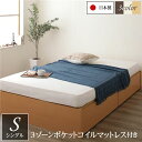 シングルベッド 〔お客様組み立て〕 ヘッドレス 高い耐久性 頑丈 ボックス整理 収納 ベッド シングル ナチュラル 3ゾーンポケットコイルマットレス付 引き出し...