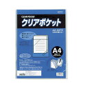 クリアポケット AZ-2275 A4 200枚 透明なポケットで整理 収納 力アップ A4サイズ200枚整理 収納 可能な便利アイテム