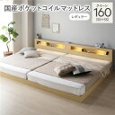ベッド クイーン 160(SS+SS) 国産 日本製 ポケットコイルマットレス付き セット (レギュラー) ナチュラル 連結 低床 ライト 照明 付 棚付 宮付 コンセント付き すのこ 蒸れにくく 通気性が良い お客様組立品 シンプルでモダンなデザインのクイーンサイズベッド 低床で連結(3)