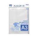 【まとめ】 マグエックス メッシュケースA3 MMC-A3-B 【×3セット】 A3サイズのメッシュケース3個セット 整理整頓に便利なアイテムが3つ揃ってお得 ...