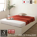 シングルベッド アイボリー 〔組立設置サービス付き〕 ヘッドレス 高い耐久性 頑丈 ボックス整理 収納 ベッド シングル アイボリー 3ゾーンポケットコイルマッ...